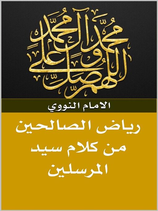 Title details for رياض الصالحين من كلام سيد المرسلين by يحيى بن شرف النووي - Available